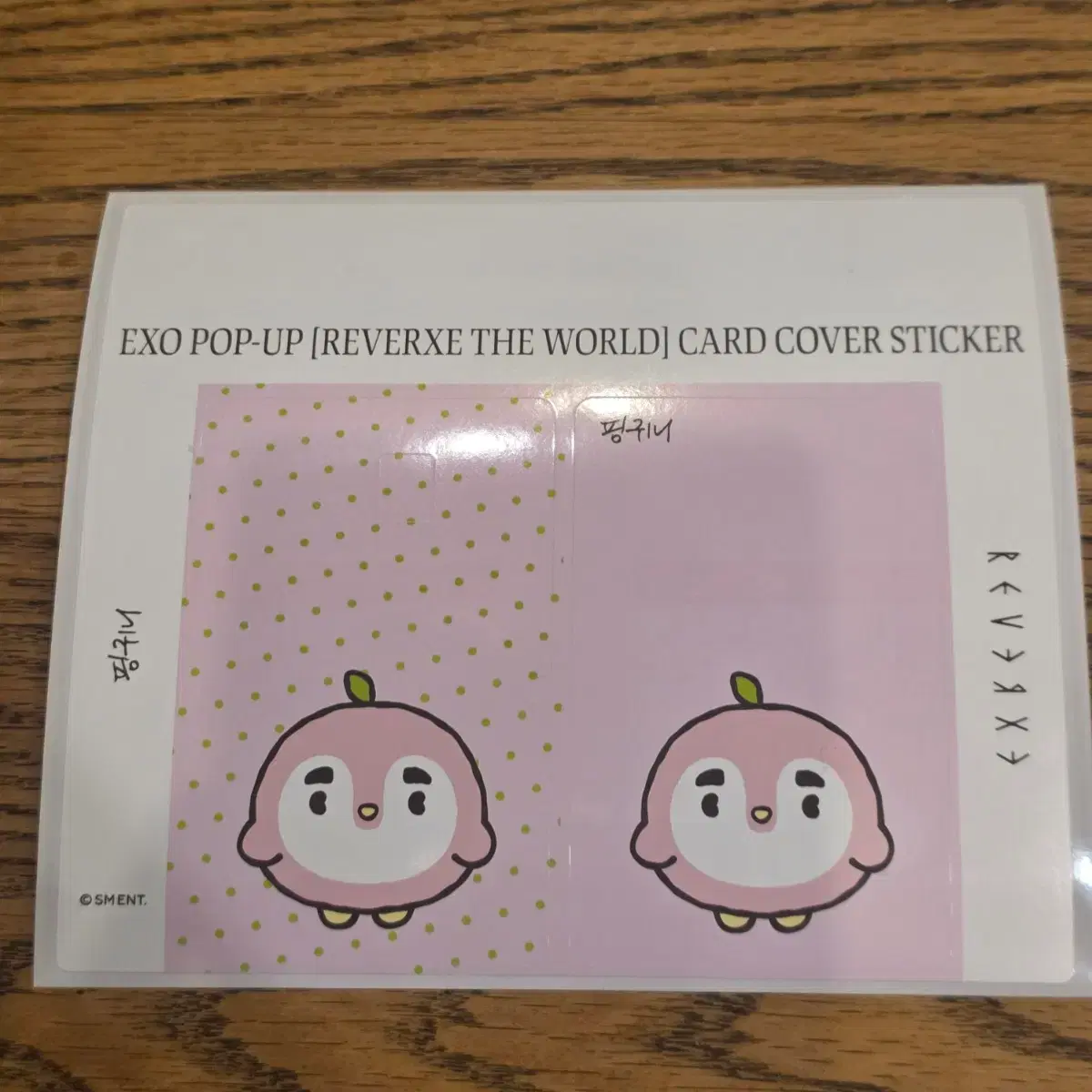 엑소 팝업 카드스티커 카드 스티커 핑귀니 디오 도경수 양도 | 브랜드